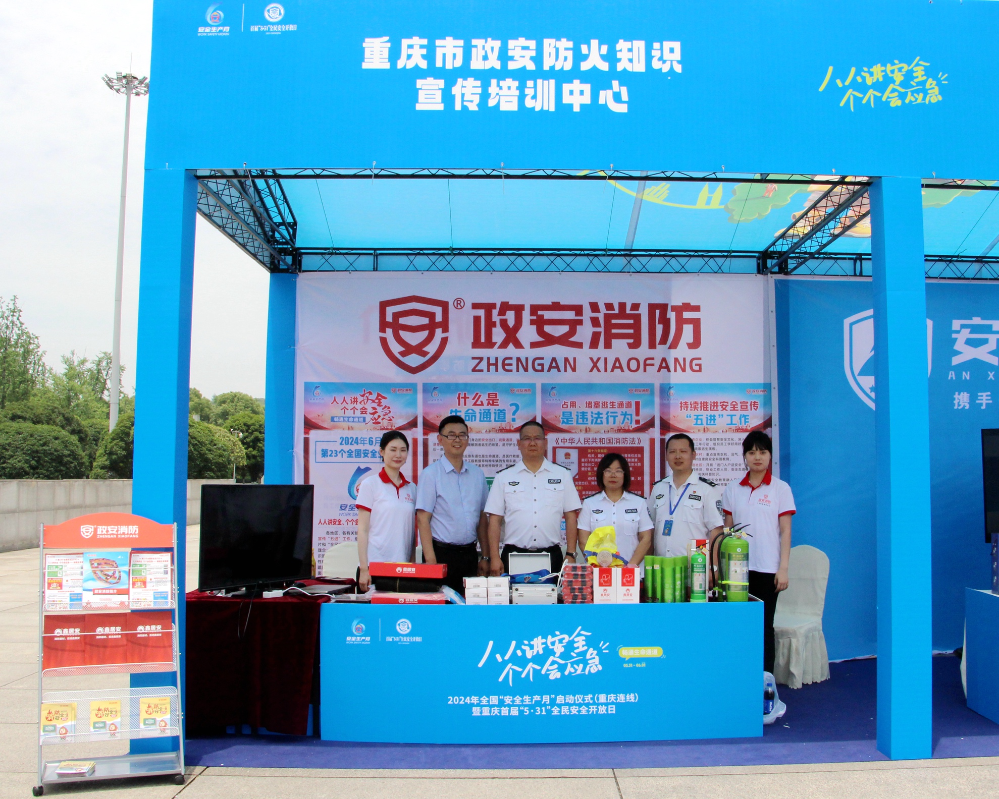 政安出征丨助力重慶首屆“5?31”全民安全開放日活動