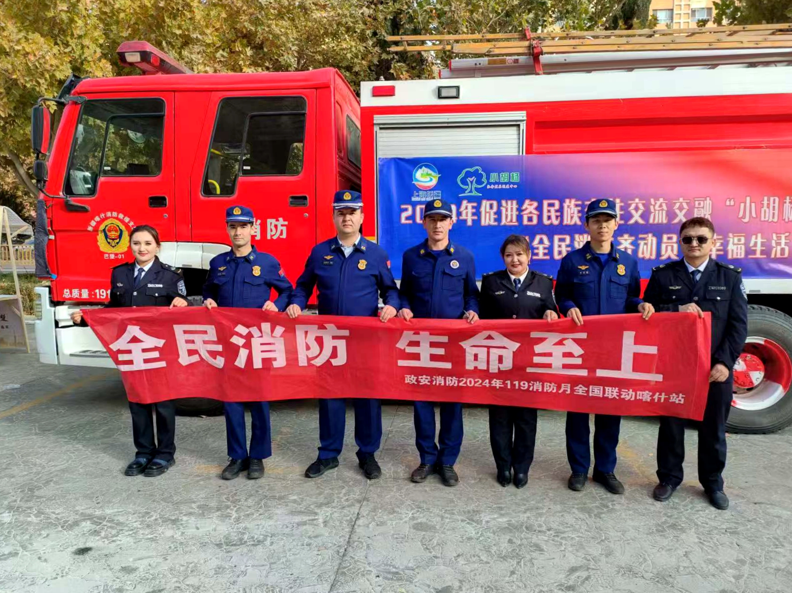 全民消防 生命至上丨119消防月 政安在行動