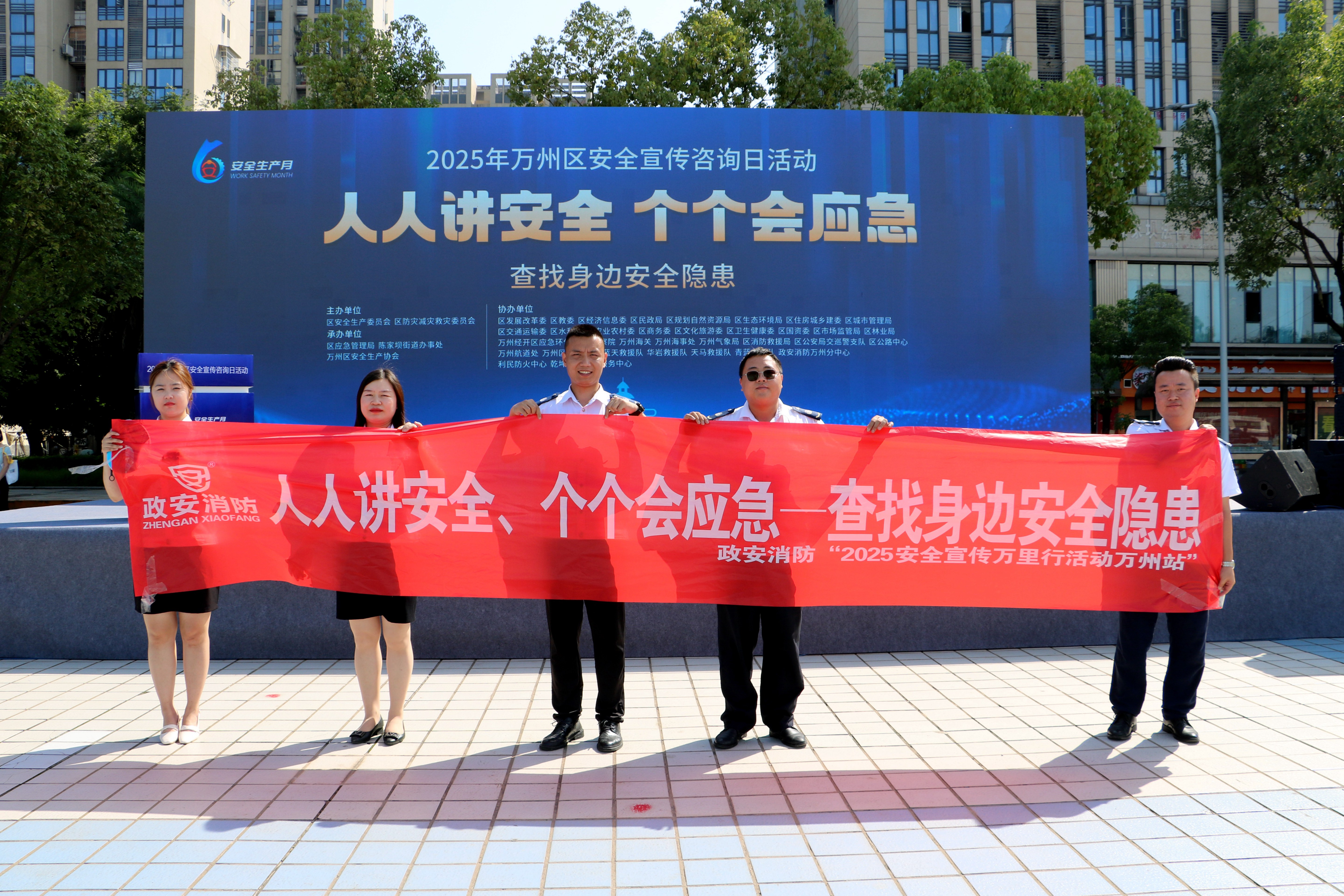 “政”為初心 “安”為使命 丨安全生產(chǎn)月 政安在行動(dòng)