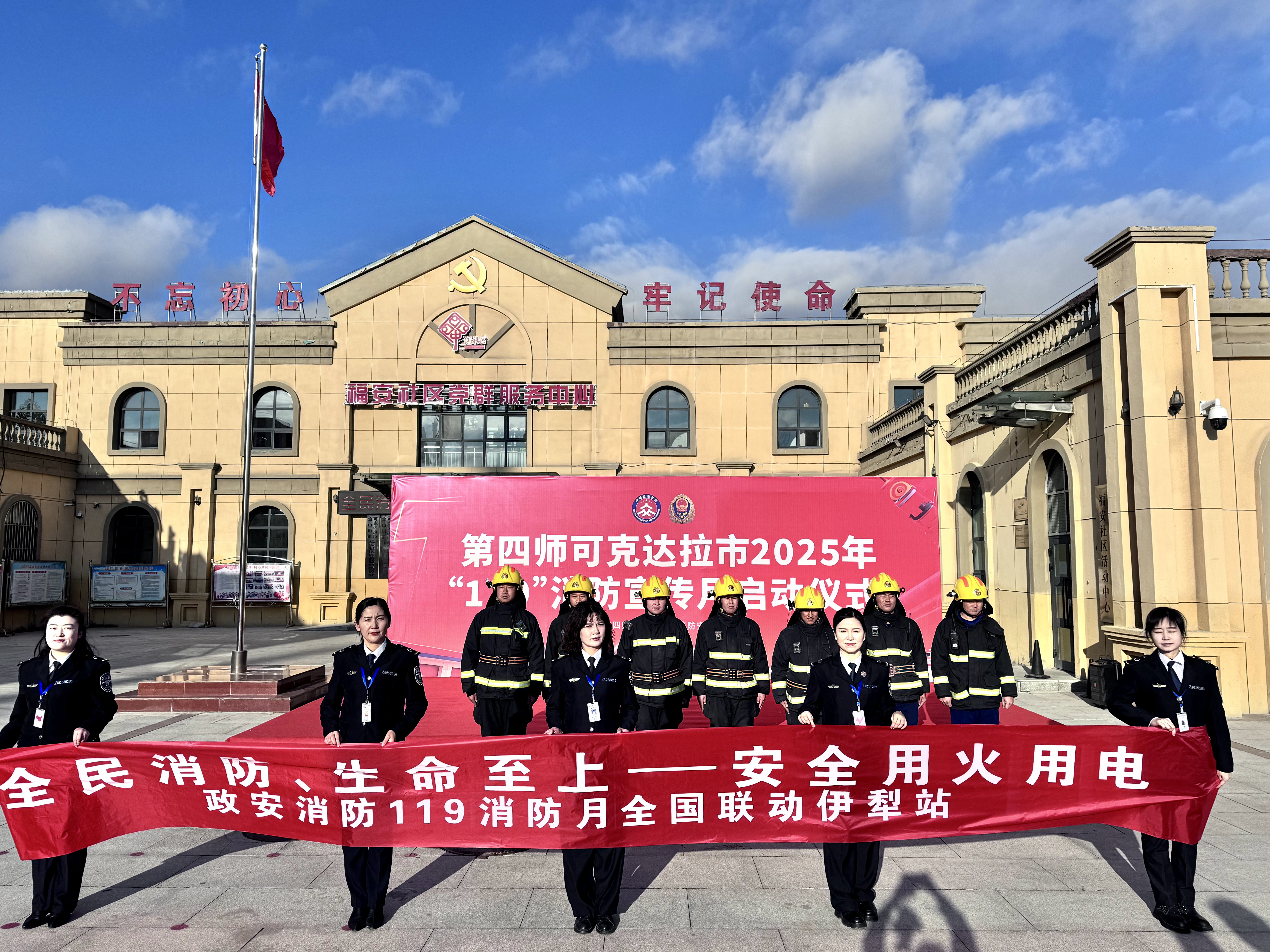 全民消防、生命至上——安全用火用電丨2025年政安消防119消防宣傳月活動全國聯(lián)動 全民消防、生命至上——安全用火用電丨2025年政安消防119消防宣傳月活動全國聯(lián)動