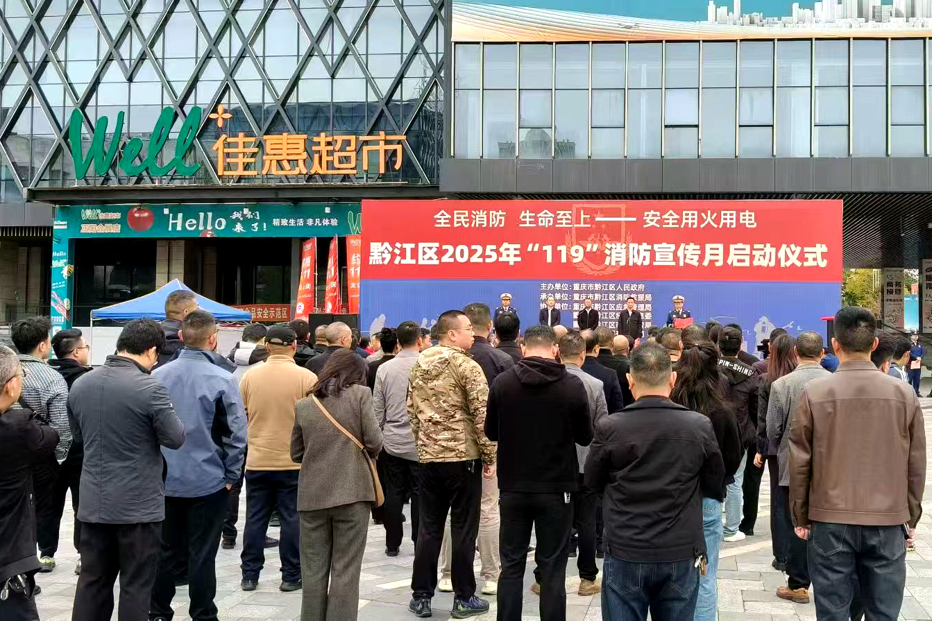 全民消防、生命至上——安全用火用電丨2025年政安消防119消防宣傳月活動全國聯(lián)動 全民消防、生命至上——安全用火用電丨2025年政安消防119消防宣傳月活動全國聯(lián)動